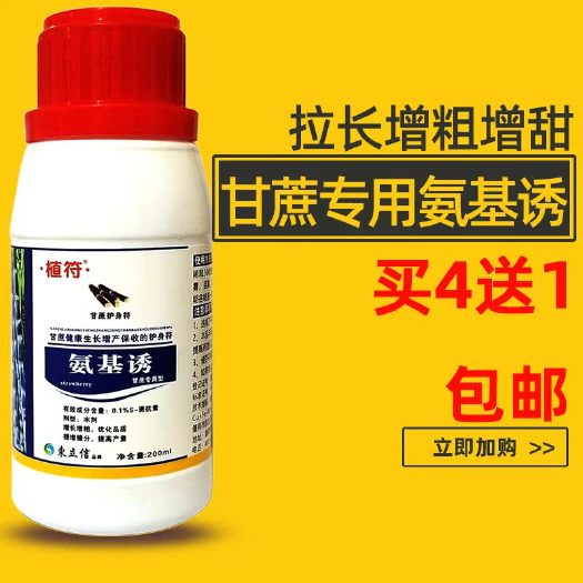 洛阳甘蔗氨基诱甘蔗专用拔节促生长拉直拉长增粗增糖叶面肥买4送1