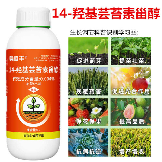 14一羟基芸苔素甾醇植物生长调节剂保花保果抗病增产增收