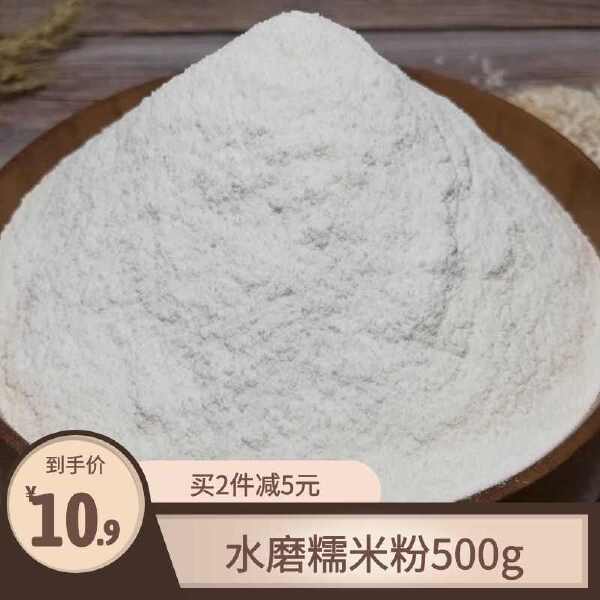 糯米粉500g特制家用汤圆年糕冰皮月饼糍粑烘焙原料纯糯米面