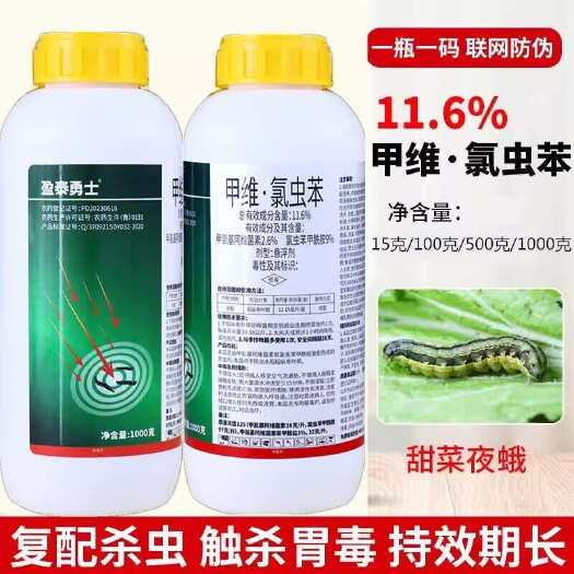 新沂市甲维氯虫苯甲酰胺铣胺甲维盐水稻蔬菜玉米钻心虫卷叶虫农药杀虫剂