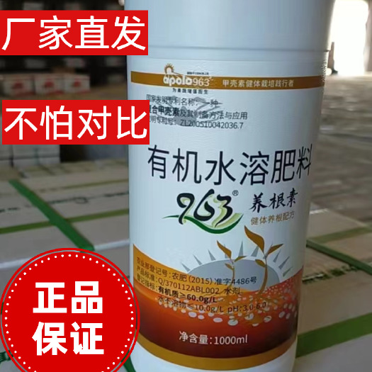 长沙1000ml有机水溶肥养根素适宜生产绿色有机果蔬货真价实