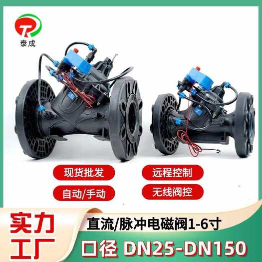 长沙远程灌溉太阳能电磁阀无线脉冲解码器减压阀农用电磁阀灌溉阀门