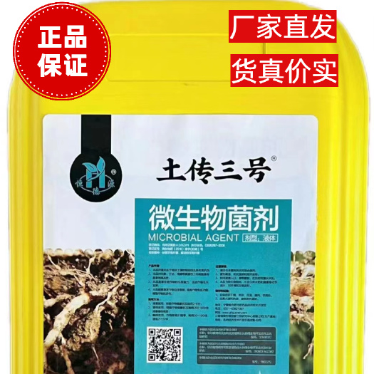 昌邑市土传三号微生物菌剂祛死根防线虫促生根