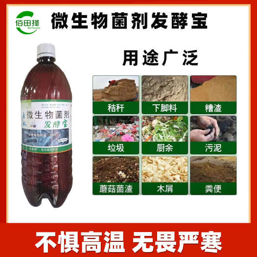 潍坊秸秆腐熟剂秸秆还田改良土壤堆肥发酵有机物料腐熟剂生物发酵菌剂