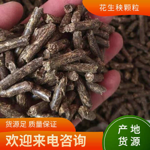 上蔡县花生秧颗粒饲料 牛羊马专用草颗粒厂家直销质量保障