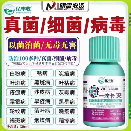 栾川县亿丰收一滴卡灭微生物菌剂真菌细菌病毒病白粉霜霉病炭疽叶斑灰霉