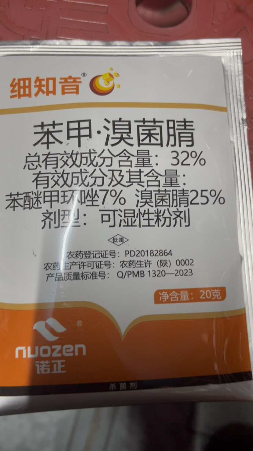 陕西美邦32%苯甲溴菌腈苹果树轮纹病炭疽病终结炭农药