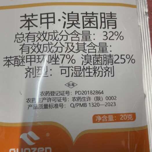 东莞市陕西美邦32%苯甲溴菌腈苹果树轮纹病炭疽病终结炭农药