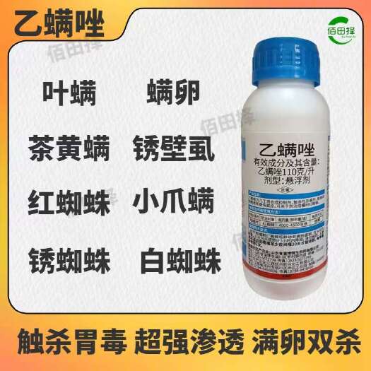 潍坊乙螨唑红蜘蛛柑橘草莓杀螨剂杀虫剂