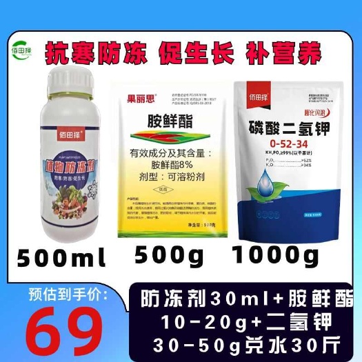 潍坊植物防冻剂液果树蔬菜苗木抗寒抗冻促生长植物解冻防寒防冻叶面肥