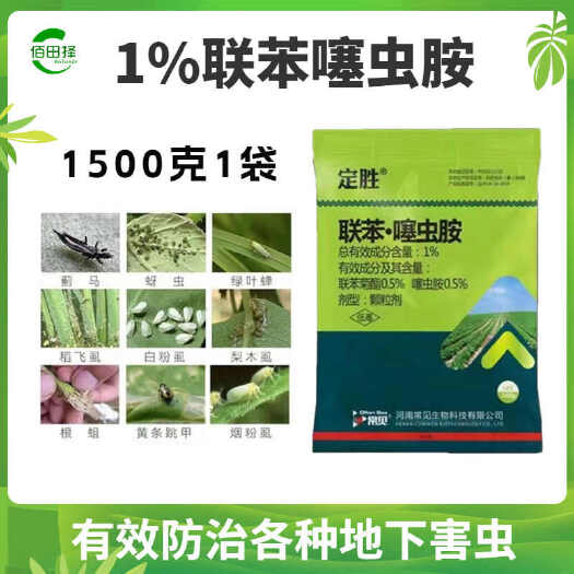 潍坊联苯噻虫胺地下害虫地老虎金针虫蝼蛄蛴螬一袋一亩地颗粒剂