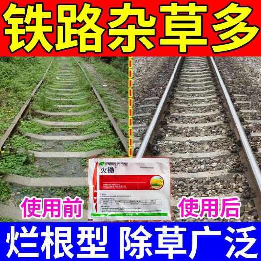栾川县铁路公路庭院荒地专用除草剂高浓度乙羧草甘膦非耕地封闭杂草除草