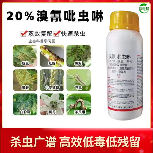 潍坊溴氰吡虫啉杀虫剂蚜虫蓟马白粉虱蚧壳虫飞虱跳甲果树蔬菜花卉农