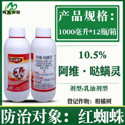 好利特10.5%阿维哒螨灵杀虫剂