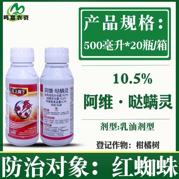 好利特10.5%阿维哒螨灵杀虫剂