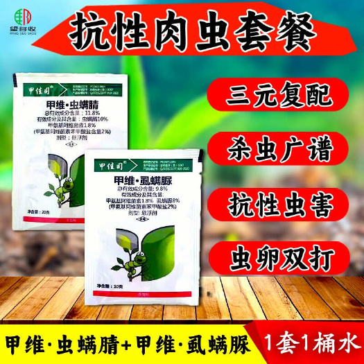 潍坊9.8%甲维虱螨脲+11.8%甲维虫螨腈小菜蛾菜青虫虫卵双打