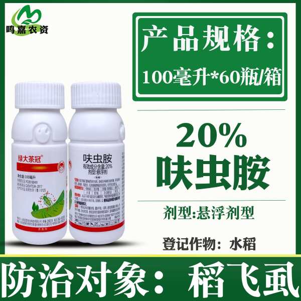 山东旺登绿大茶冠20%呋虫胺农药杀虫剂