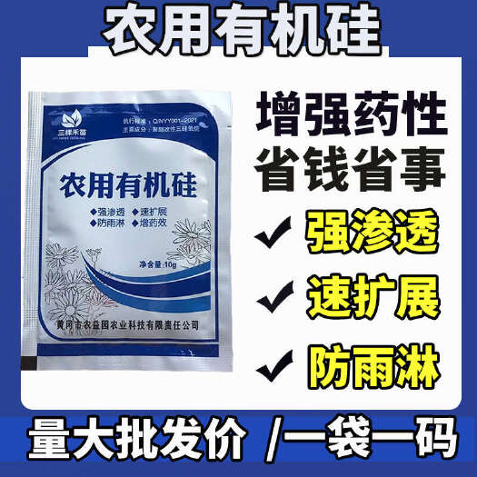 天门市老牌子农用有机硅渗透剂强力增效剂展着剂杀虫杀菌除草正品助剂