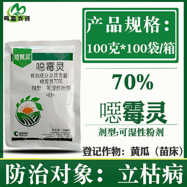 泰源苛其灵70%噁霉灵粉剂