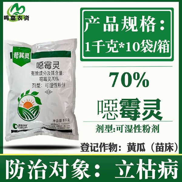 泰源苛其灵70%噁霉灵粉剂