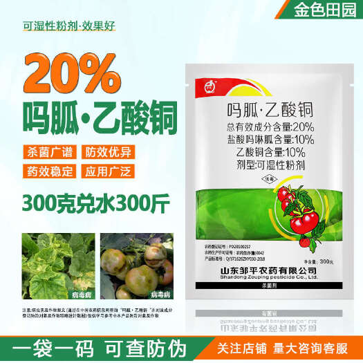 吗胍乙酸铜盐酸吗胍啉豆角番茄西红柿辣椒病毒病专用药一遍净克星