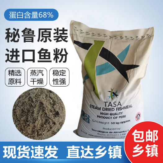 海兴县秘鲁蒸汽鱼粉干燥鱼粉畜禽鸡鱼虾水产饲料68高蛋白脱脂鱼粉