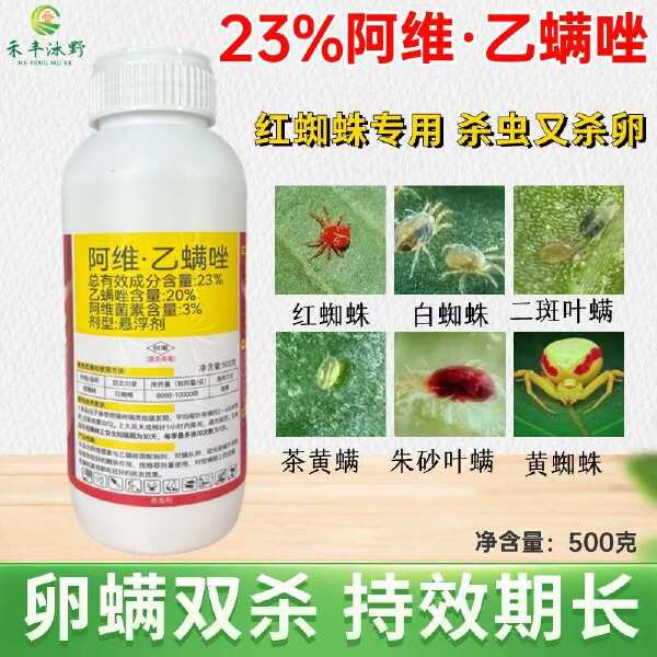 23%阿维乙螨唑阿维菌素乙螨唑杀虫剂农药柑橘树红蜘蛛杀螨