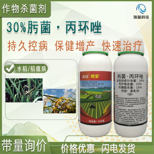 菏泽实佳统安30%肟菌・丙环唑水稻稻瘟病农药杀菌剂