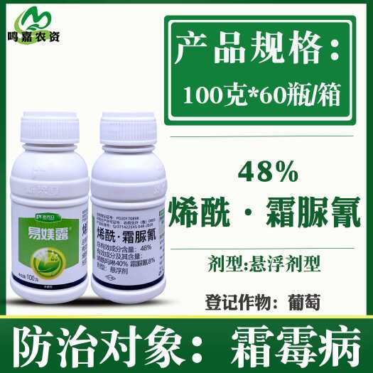 易媄露 48%烯酰吗啉霜脲氰农药杀菌剂