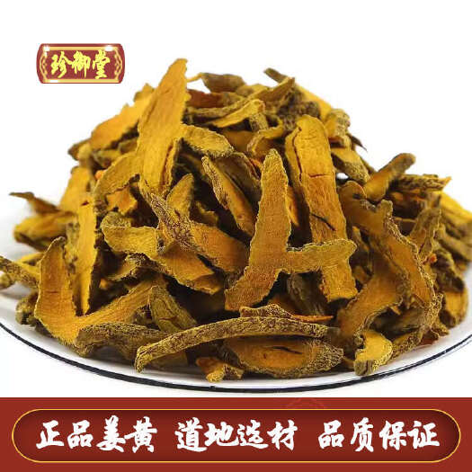 亳州姜黄片 公斤 纯正无硫姜黄 色黄味正 物美价廉 高品质姜黄