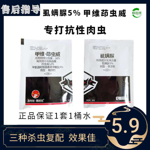 潍坊16%甲维茚虫威+5%虱螨脲专打抗性菜青虫钻心虫斜纹夜蛾杀虫