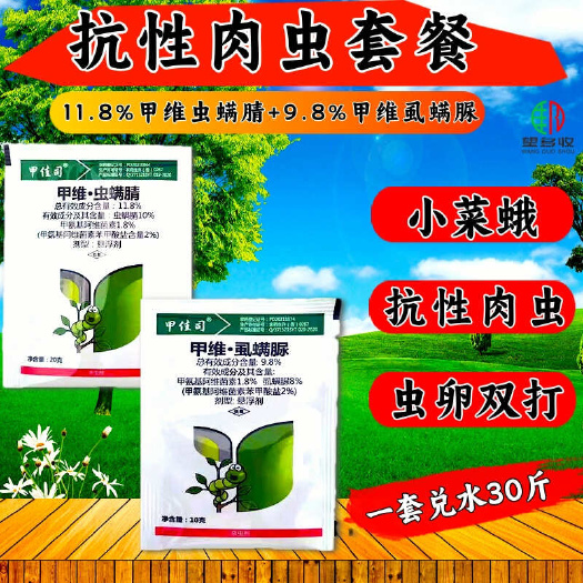 潍坊甲维虱螨脲虫螨腈杀虫套餐 抗性青虫肉虫小菜蛾钻心虫杀虫剂