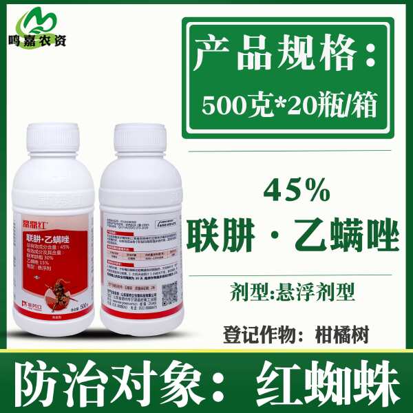 山东新势立鼎鼎红 45%联肼·乙螨唑