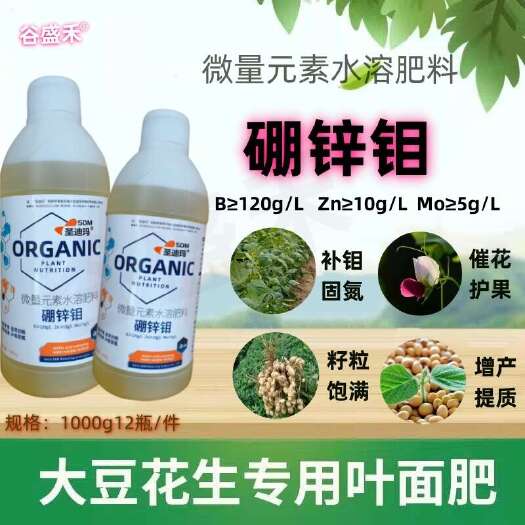 玉林硼锌钼叶面肥1000可微量元素水溶肥料螯合硼锌钼肥大豆类花生