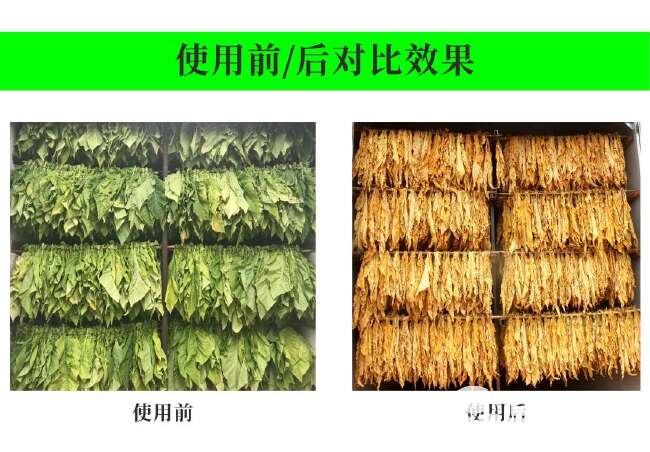 烟房宝 烤房宝烤烟房专用烤黄剂1+1烟房宝助剂烟黄宝减少青筋