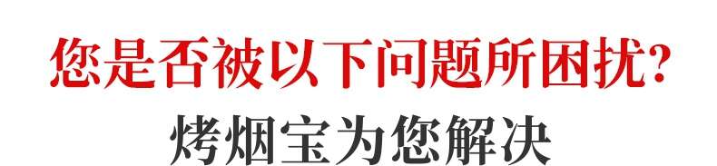 烟房宝 烤房宝烤烟房专用烤黄剂1+1烟房宝助剂烟黄宝减少青筋