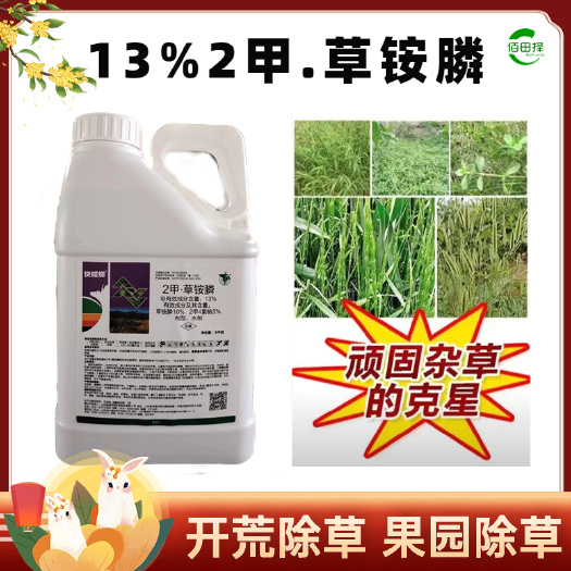 潍坊精草铵膦铵盐果园荒地行间除草剂一扫光牛筋恶性杂草小飞蓬