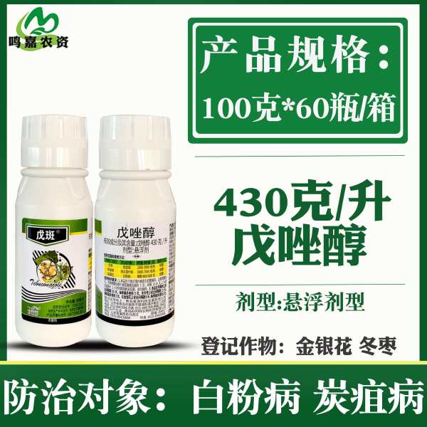 好利特戊斑43%戊唑醇农药杀菌剂