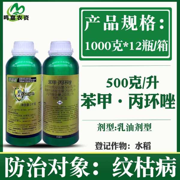 亿之冠50%苯甲丙环唑水稻纹枯病农药杀菌剂