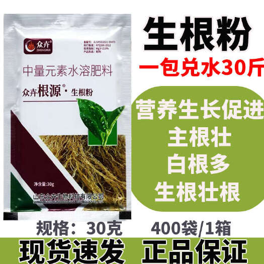 长沙众卉四海汇龙中量元素水溶肥料生根养根根系发达花卉家用植物种植