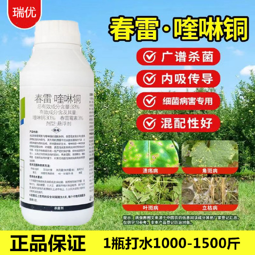 潍坊33%春雷喹啉铜春雷霉素霜霉病角斑病流胶病溃疡病细菌性病害