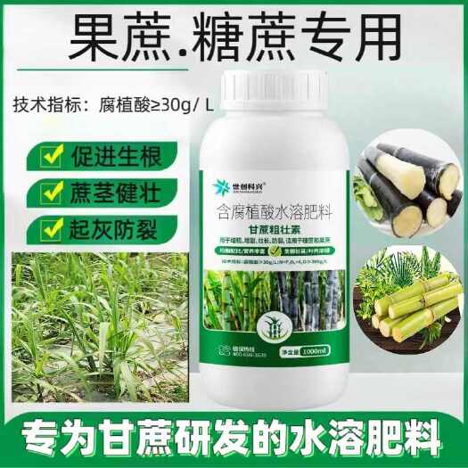 玉林甘蔗叶面肥1000克含腐植酸水溶肥料果蔗糖蔗绿叶生根拉长防裂