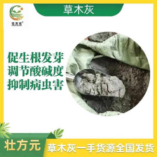 南宁树木灰 草木灰 有机肥钾含量高 疏松土壤花卉蔬菜用