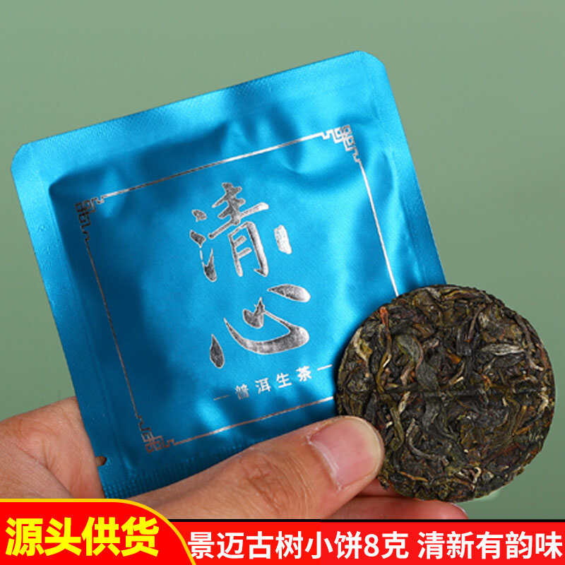 普洱茶生茶小茶饼普洱茶一字饼方便好喝普洱茶生普小饼茶