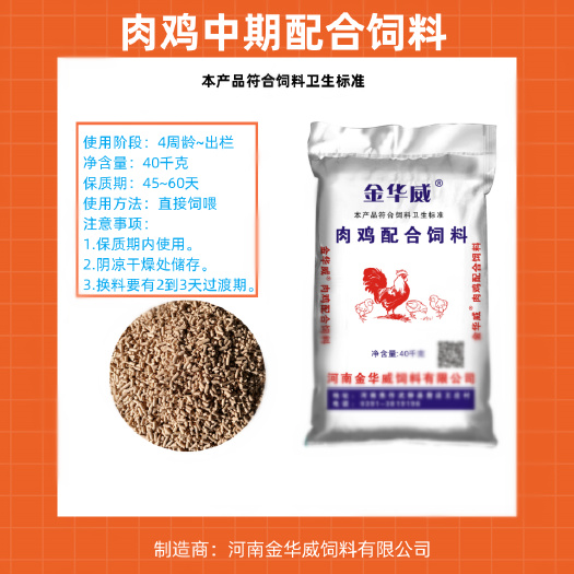 武陟县【厂家直销】肉鸡中期颗粒饲配合饲料RJ511直接饲喂可发乡镇