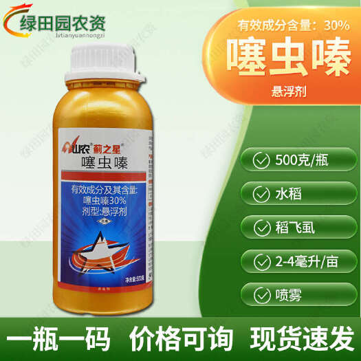 滨州山农蓟之星30%噻虫嗪悬浮剂水稻稻飞虱专用杀虫剂噻螓虫喷雾药