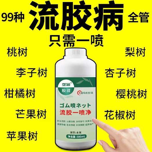 栾川县桃树流胶病专用流胶一喷净柑橘樱桃杏果树溃疡病腐烂病树胶穿孔净