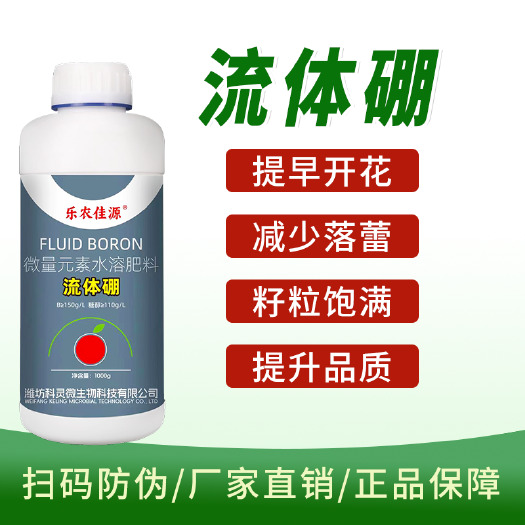 寿光市流体硼叶面肥液体硼水溶硼农用硼肥果蔬草莓瓜果螯合糖醇硼叶面肥
