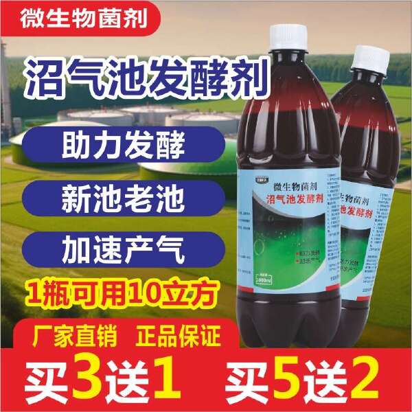 沼气池发酵剂产气沼气发酵沼气罐甲烷菌化粪池农村发酵沼气发酵菌