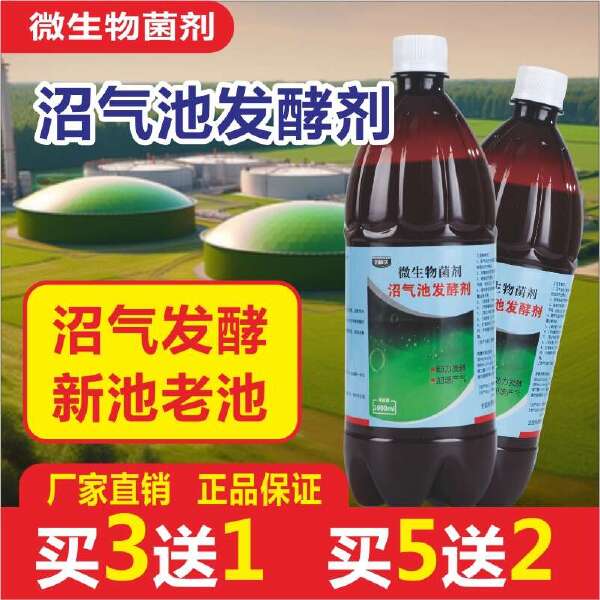 沼气池发酵剂产气沼气发酵沼气罐甲烷菌化粪池农村发酵沼气发酵菌